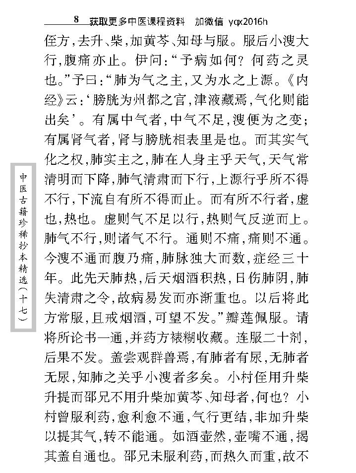 中医古籍珍稀抄本精选--李冠仙医案(2).pdf_第20页