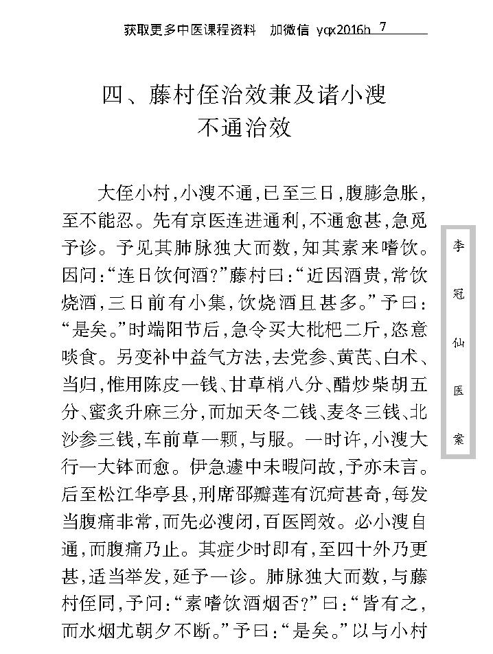 中医古籍珍稀抄本精选--李冠仙医案(2).pdf_第19页