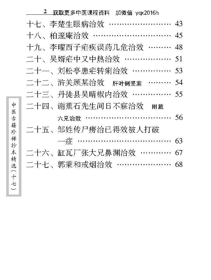 中医古籍珍稀抄本精选--李冠仙医案(2).pdf_第12页