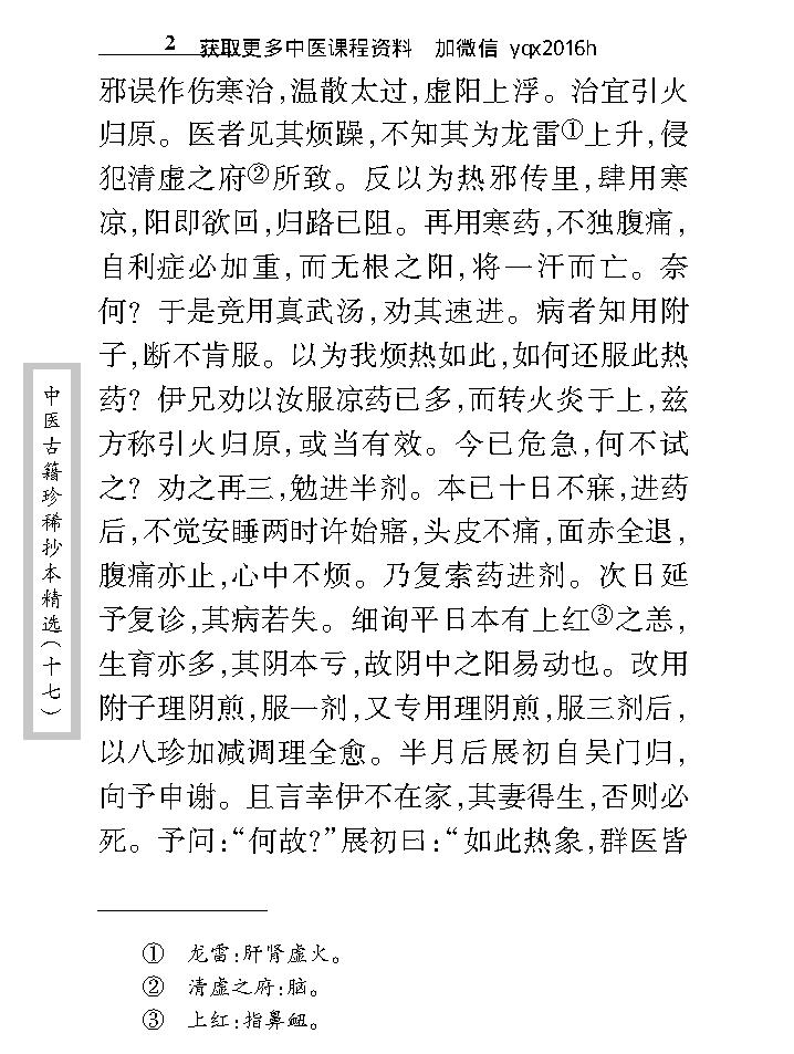 中医古籍珍稀抄本精选--李冠仙医案(2).pdf_第14页