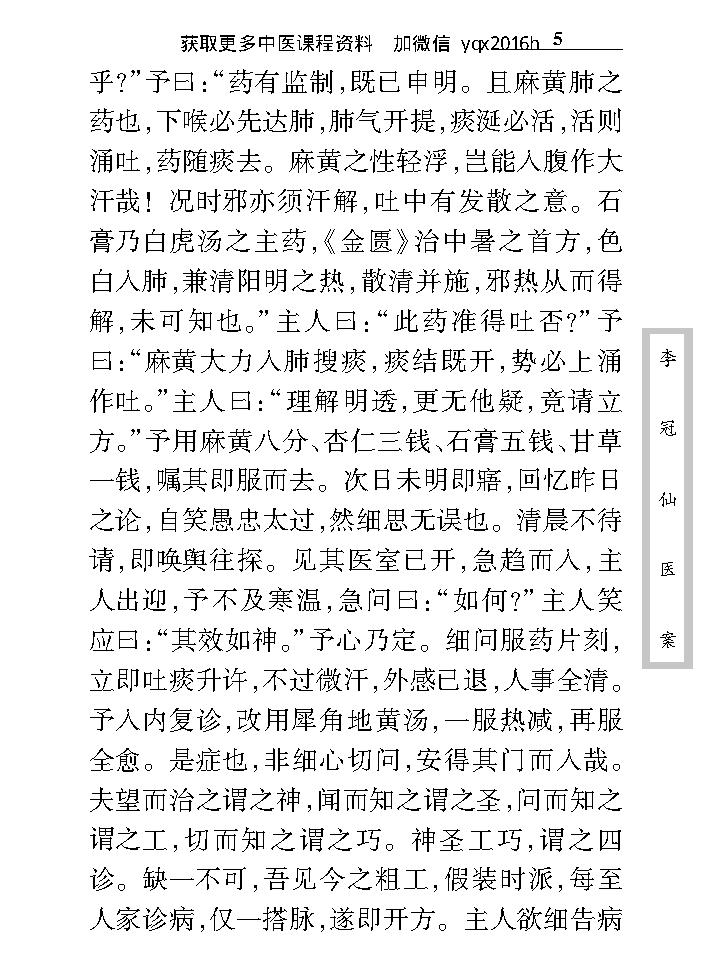 中医古籍珍稀抄本精选--李冠仙医案(2).pdf_第17页