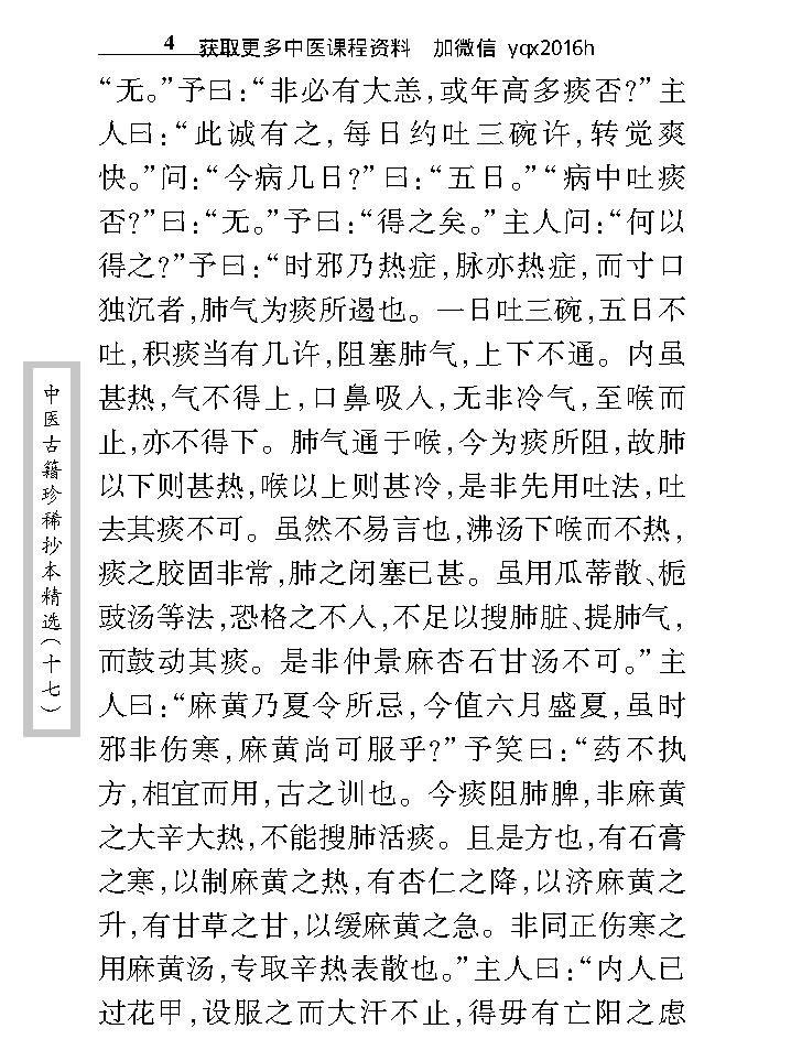 中医古籍珍稀抄本精选--李冠仙医案(2).pdf_第16页