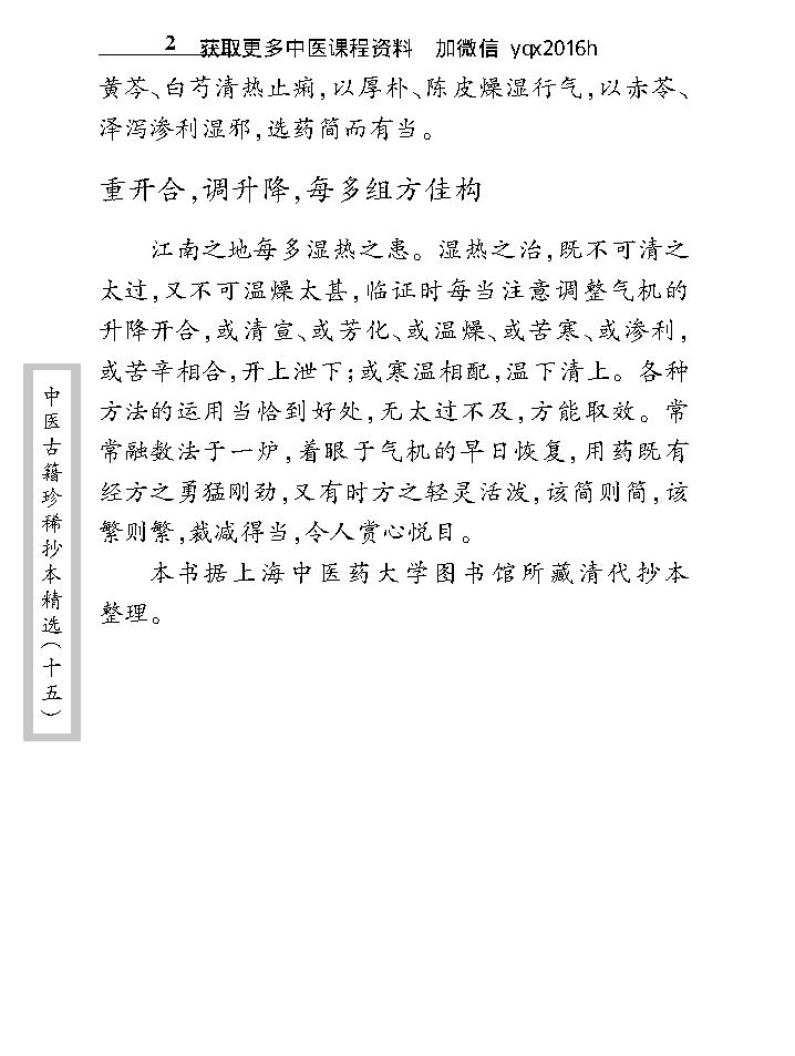 中医古籍珍稀抄本精选--江泽之医案.pdf_第10页