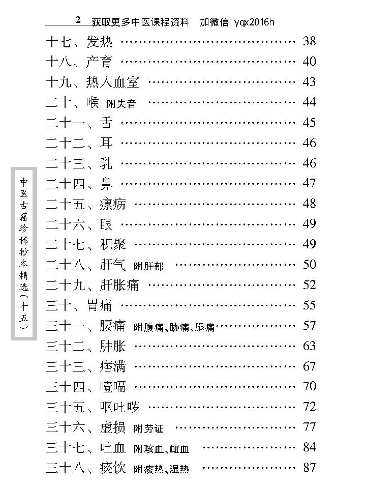 中医古籍珍稀抄本精选--江泽之医案.pdf_第12页