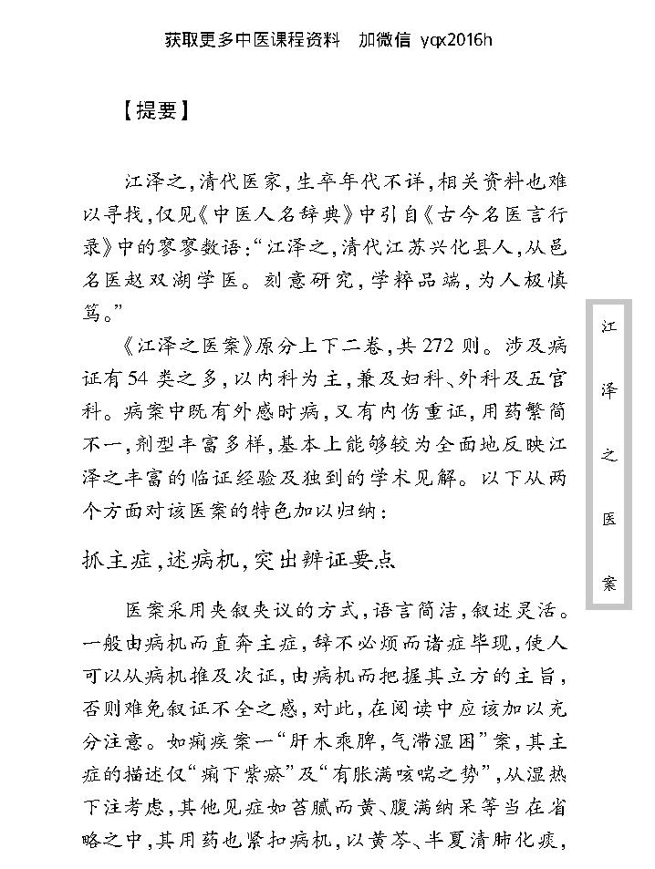 中医古籍珍稀抄本精选--江泽之医案.pdf_第9页