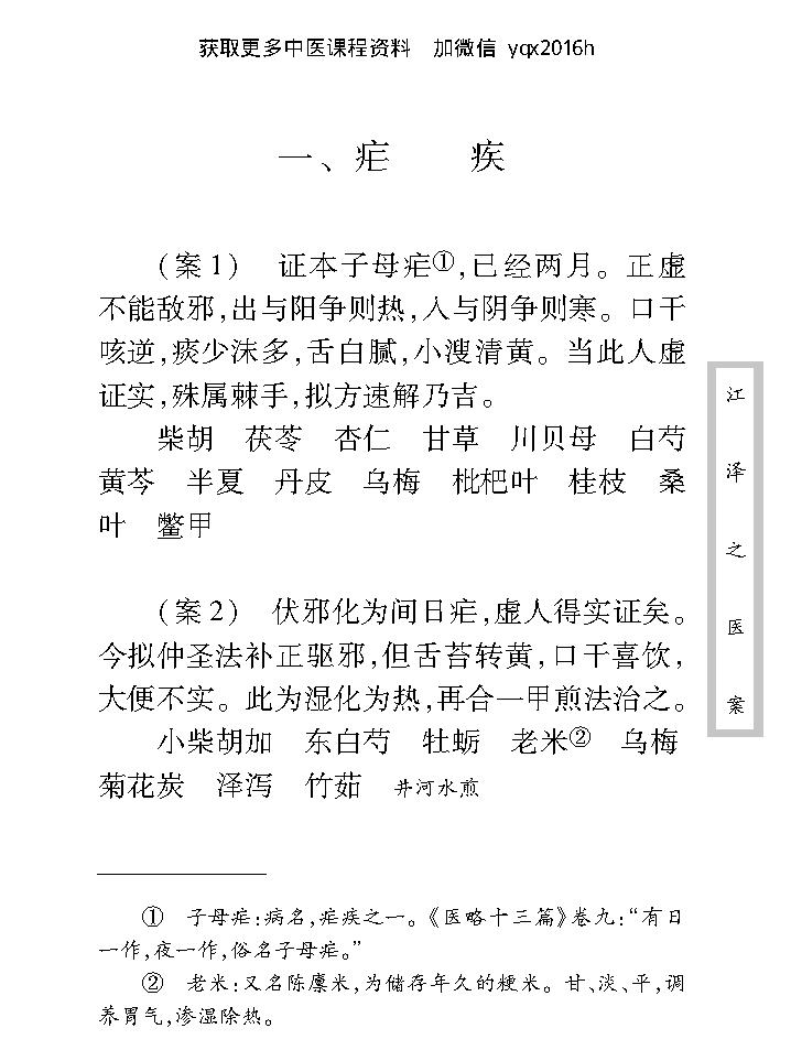 中医古籍珍稀抄本精选--江泽之医案.pdf_第13页