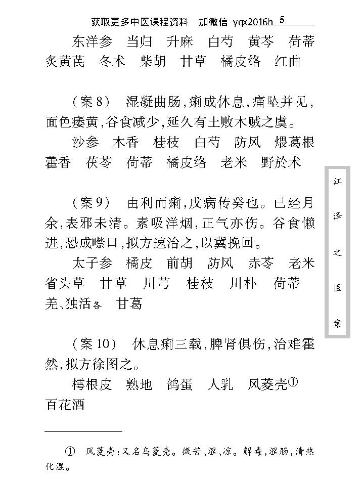 中医古籍珍稀抄本精选--江泽之医案.pdf_第17页