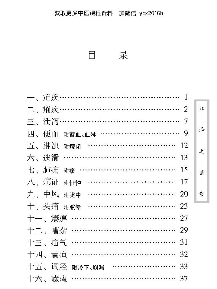 中医古籍珍稀抄本精选--江泽之医案.pdf_第11页