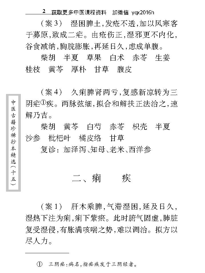 中医古籍珍稀抄本精选--江泽之医案.pdf_第14页