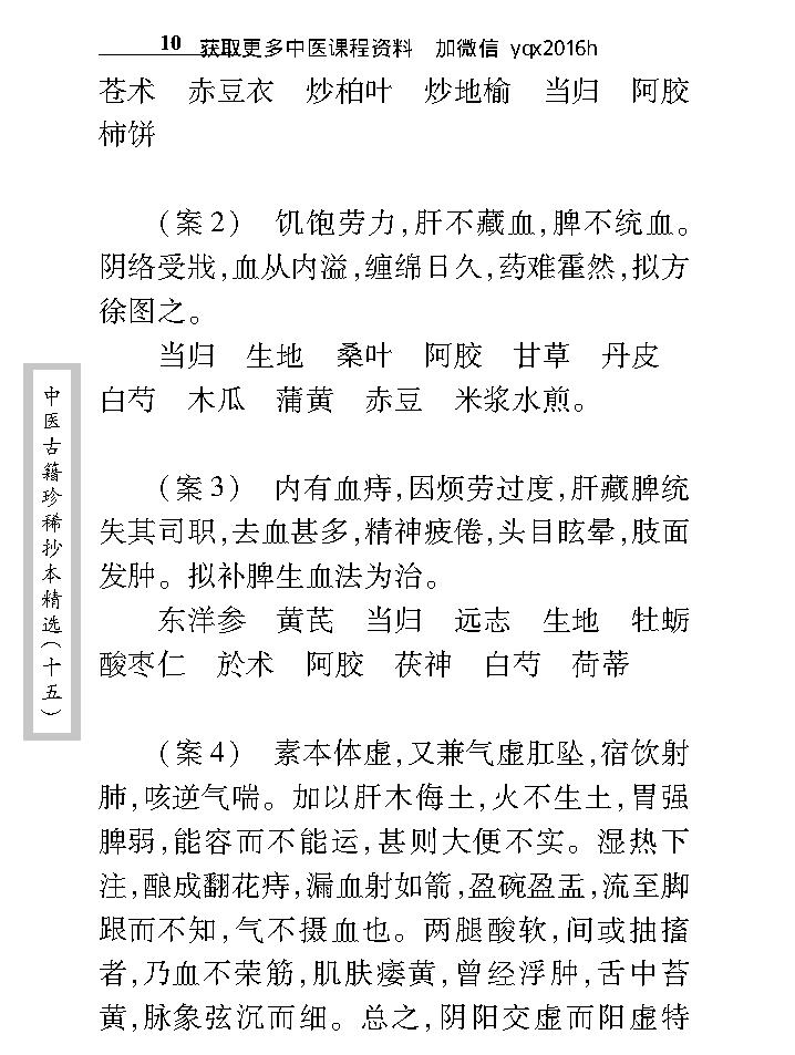 中医古籍珍稀抄本精选--江泽之医案.pdf_第22页