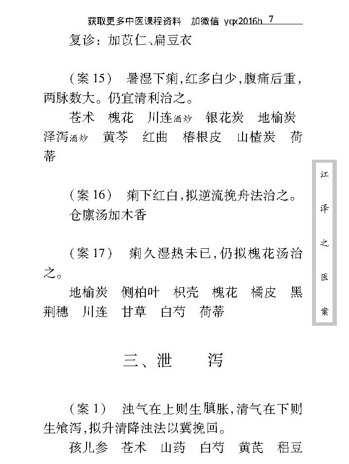 中医古籍珍稀抄本精选--江泽之医案.pdf_第19页