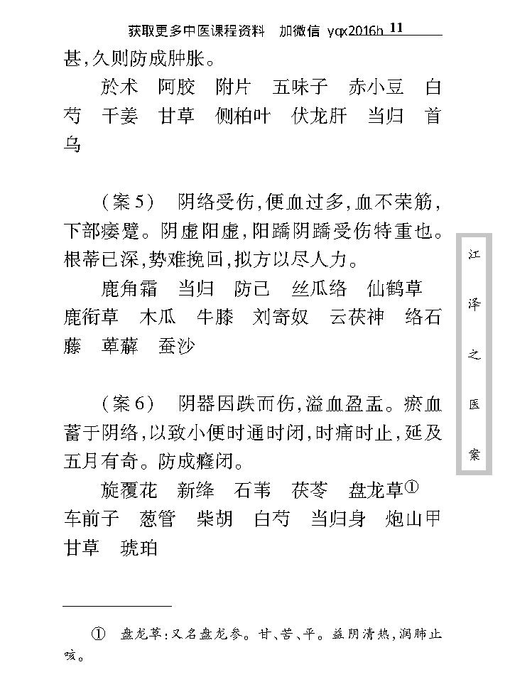 中医古籍珍稀抄本精选--江泽之医案.pdf_第23页