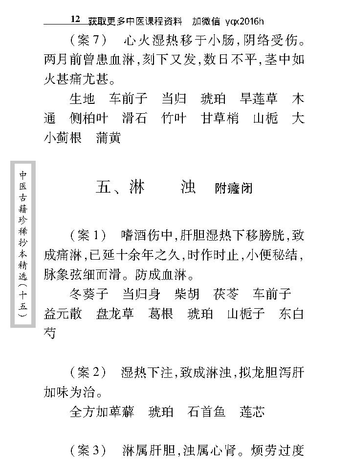 中医古籍珍稀抄本精选--江泽之医案.pdf_第24页