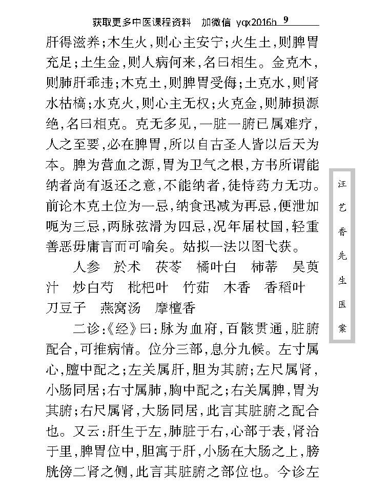 中医古籍珍稀抄本精选--汪艺香先生医案.pdf_第19页