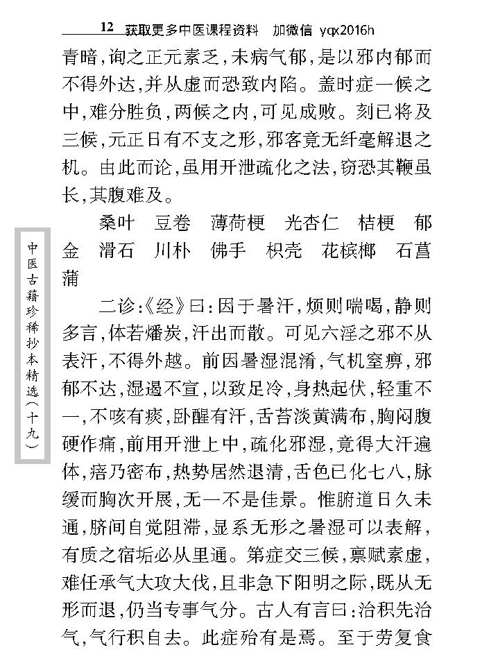 中医古籍珍稀抄本精选--汪艺香先生医案.pdf_第22页