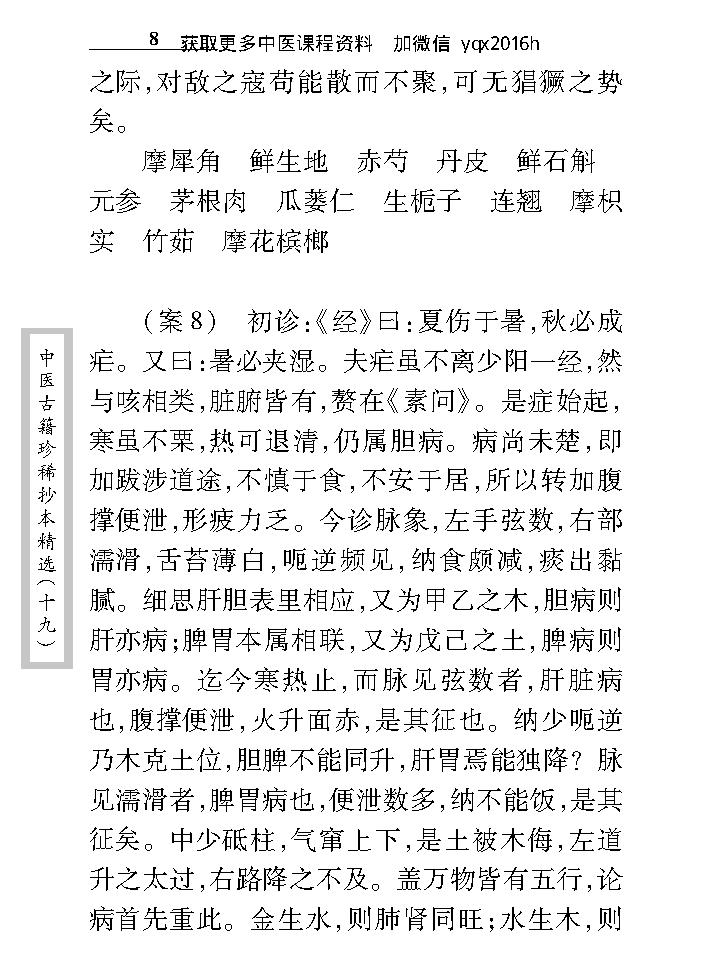 中医古籍珍稀抄本精选--汪艺香先生医案.pdf_第18页