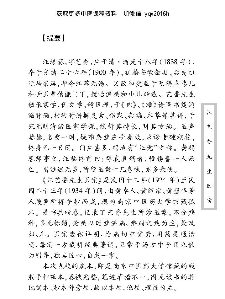 中医古籍珍稀抄本精选--汪艺香先生医案.pdf_第9页