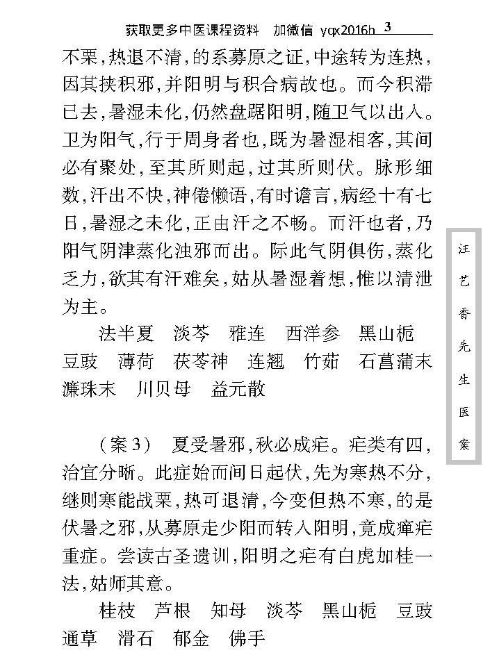 中医古籍珍稀抄本精选--汪艺香先生医案.pdf_第13页