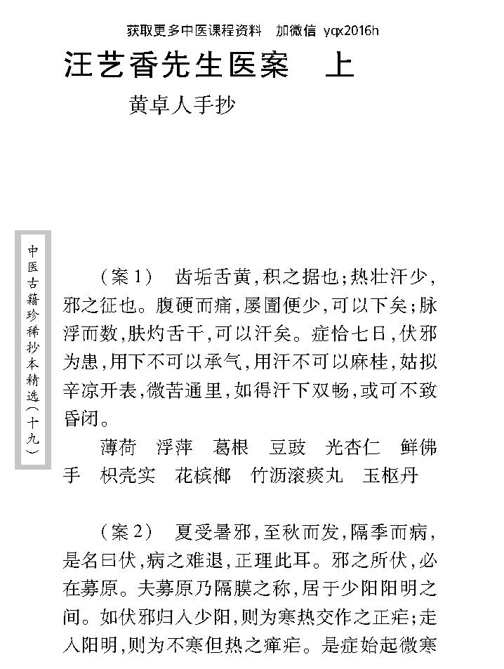 中医古籍珍稀抄本精选--汪艺香先生医案.pdf_第12页