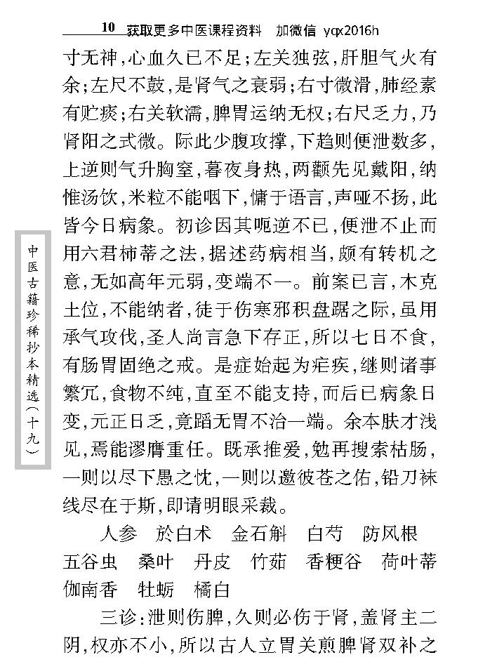 中医古籍珍稀抄本精选--汪艺香先生医案.pdf_第20页