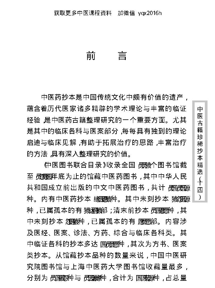 中医古籍珍稀抄本精选--沈俞医案合钞.pdf_第2页