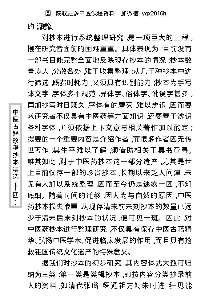 中医古籍珍稀抄本精选--沈俞医案合钞.pdf_第3页