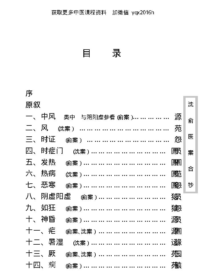 中医古籍珍稀抄本精选--沈俞医案合钞.pdf_第11页