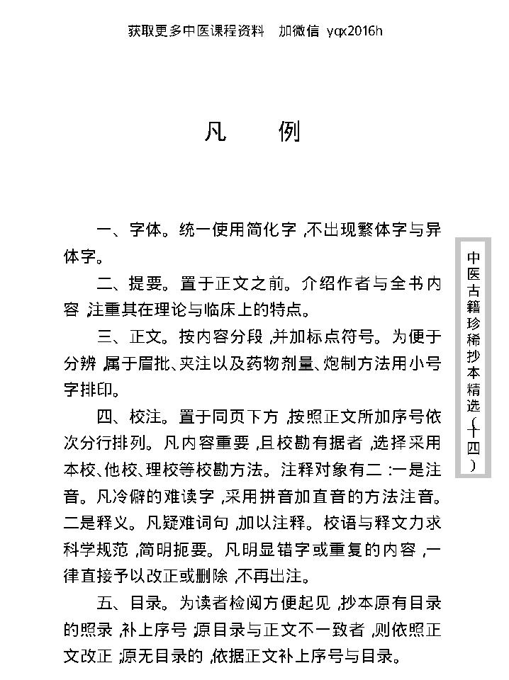 中医古籍珍稀抄本精选--沈俞医案合钞.pdf_第6页