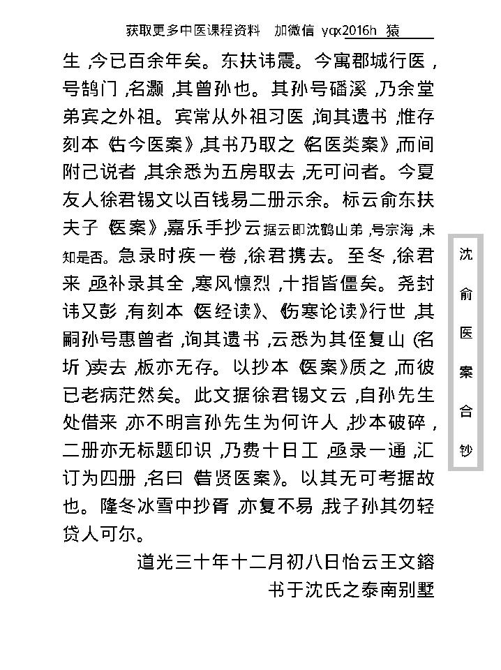 中医古籍珍稀抄本精选--沈俞医案合钞.pdf_第15页