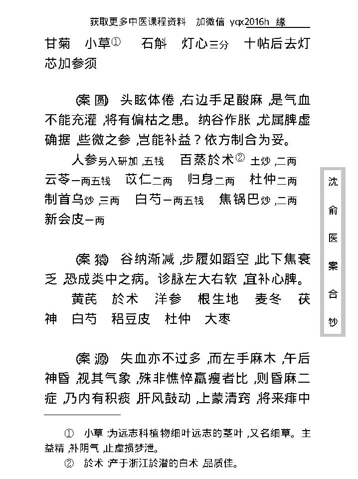 中医古籍珍稀抄本精选--沈俞医案合钞.pdf_第17页