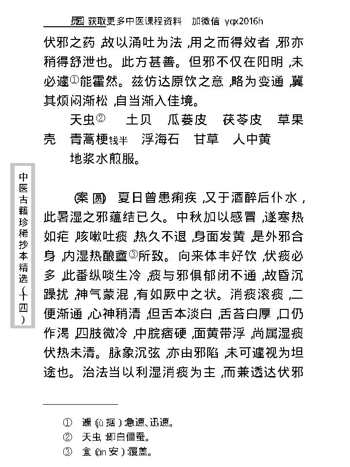 中医古籍珍稀抄本精选--沈俞医案合钞.pdf_第22页