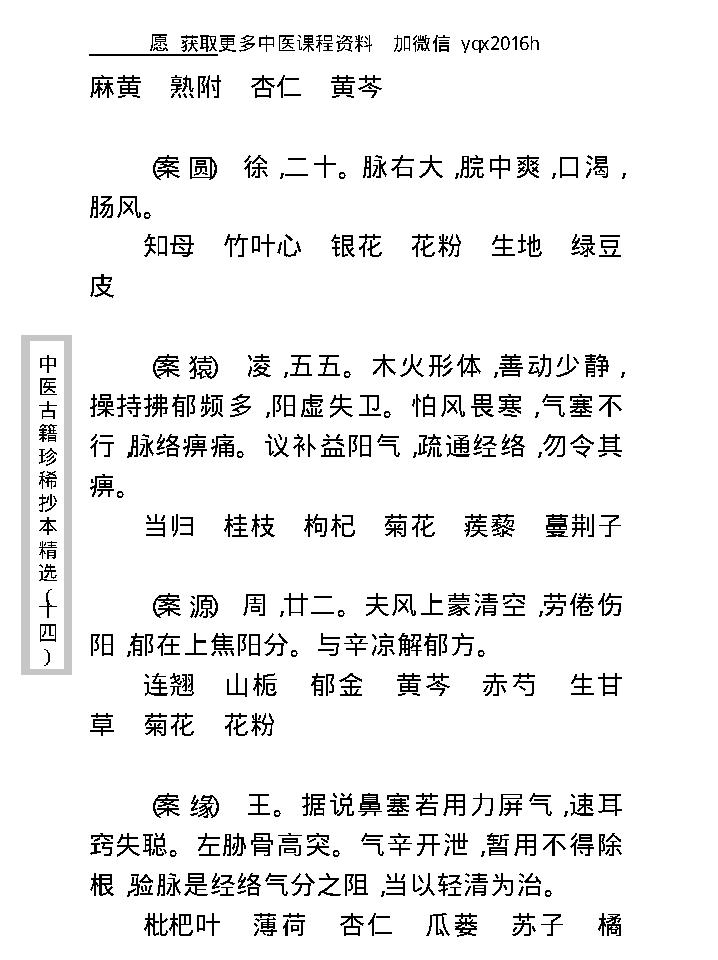 中医古籍珍稀抄本精选--沈俞医案合钞.pdf_第20页