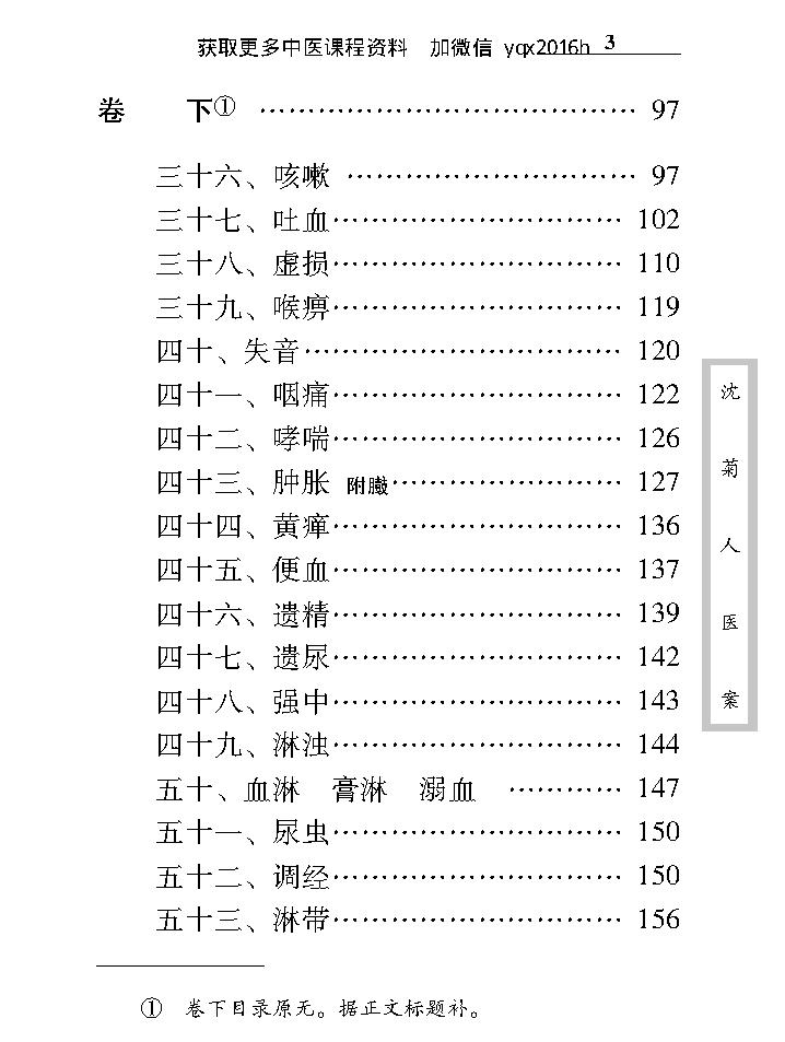 中医古籍珍稀抄本精选--沈菊人医案.pdf_第15页