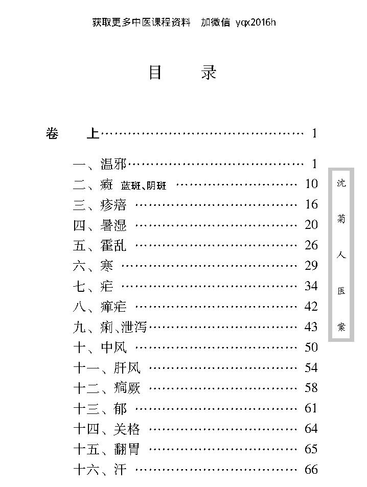 中医古籍珍稀抄本精选--沈菊人医案.pdf_第13页