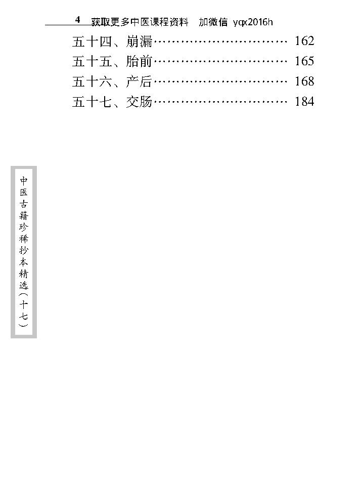 中医古籍珍稀抄本精选--沈菊人医案.pdf_第16页