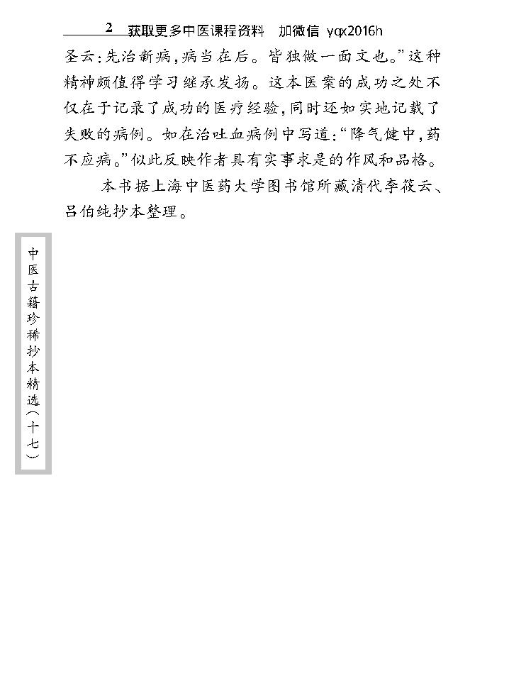 中医古籍珍稀抄本精选--沈菊人医案.pdf_第10页