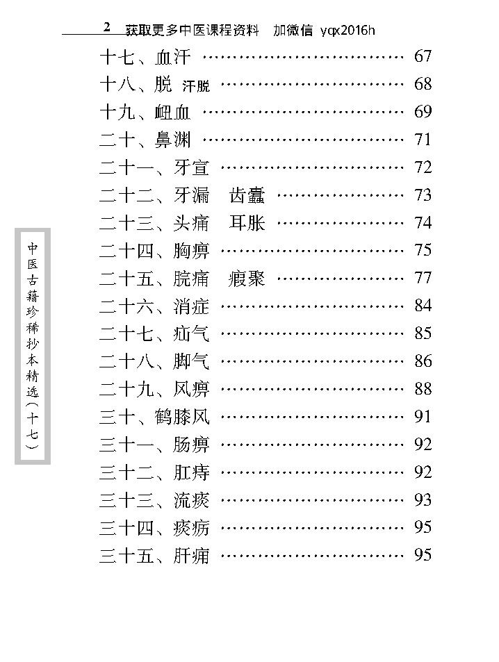 中医古籍珍稀抄本精选--沈菊人医案.pdf_第14页