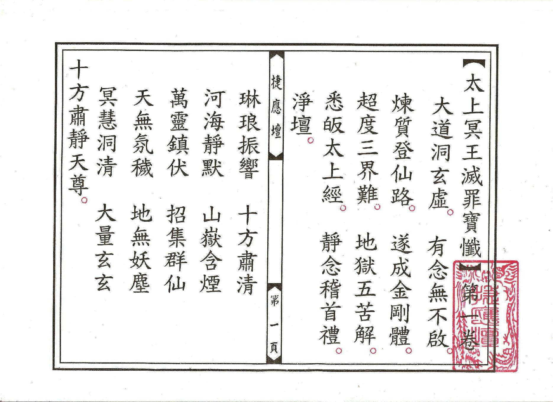 太上冥王滅罪寶懺卷01.pdf_第1页