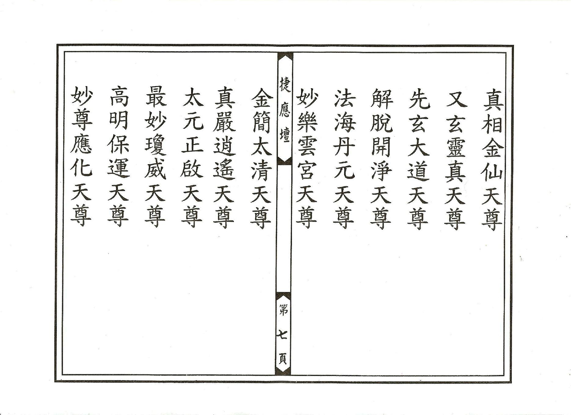 太上冥王滅罪寶懺卷01.pdf_第7页