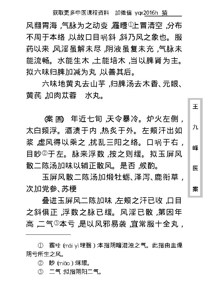 中医古籍珍稀抄本精选--王九峰医案.pdf_第18页