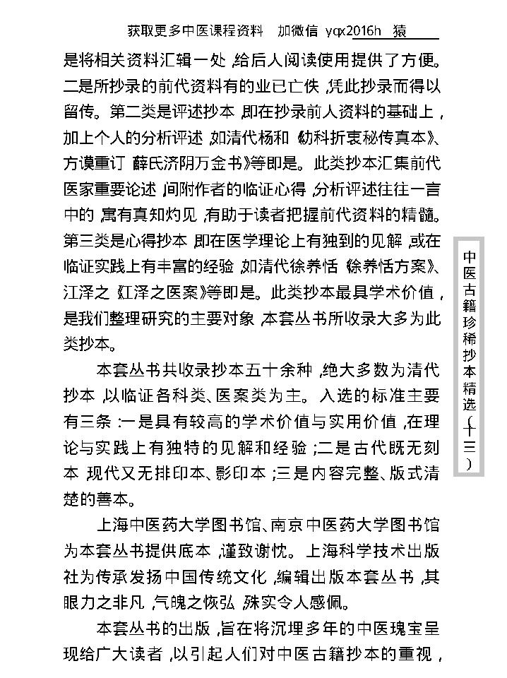 中医古籍珍稀抄本精选--王九峰医案.pdf_第4页