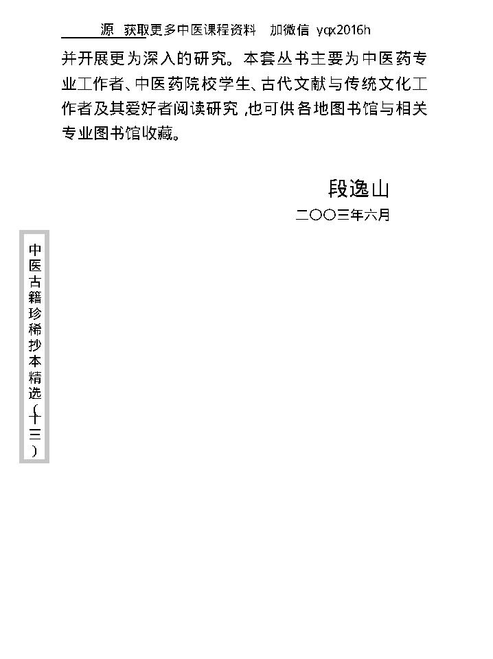 中医古籍珍稀抄本精选--王九峰医案.pdf_第5页