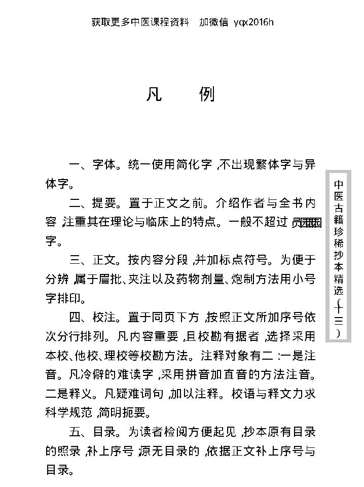 中医古籍珍稀抄本精选--王九峰医案.pdf_第6页