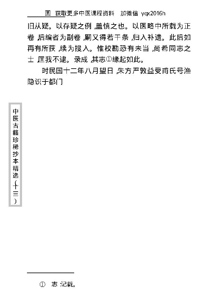 中医古籍珍稀抄本精选--王九峰医案.pdf_第12页