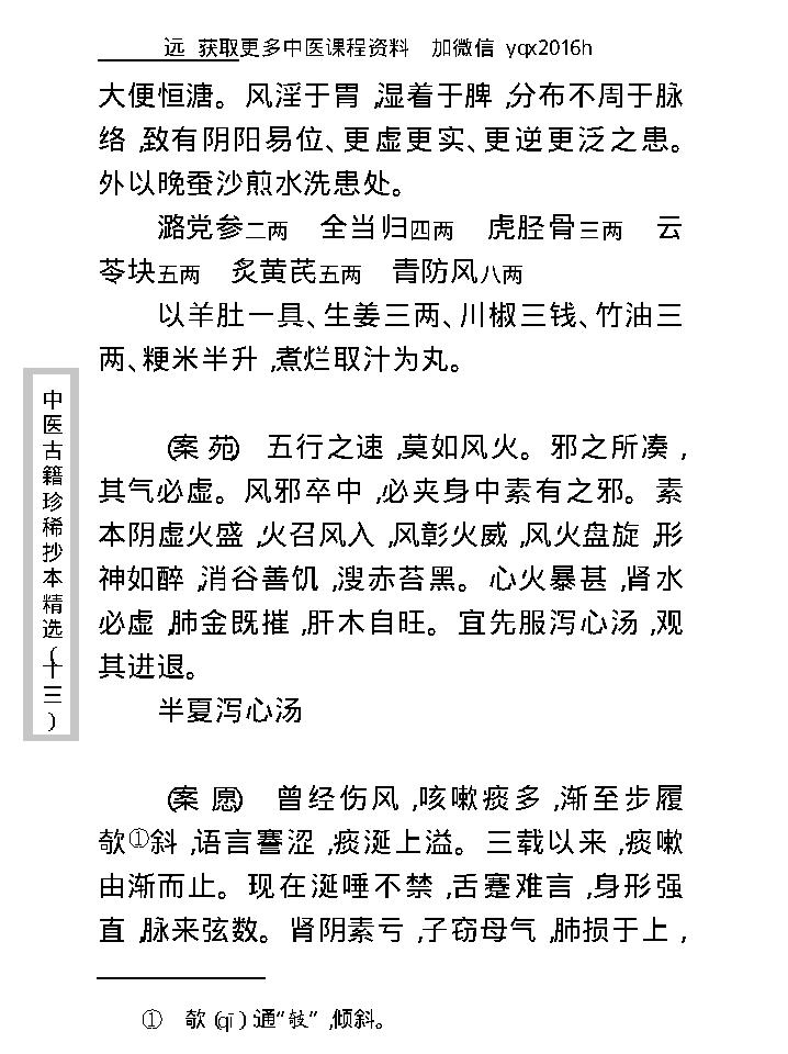 中医古籍珍稀抄本精选--王九峰医案.pdf_第21页