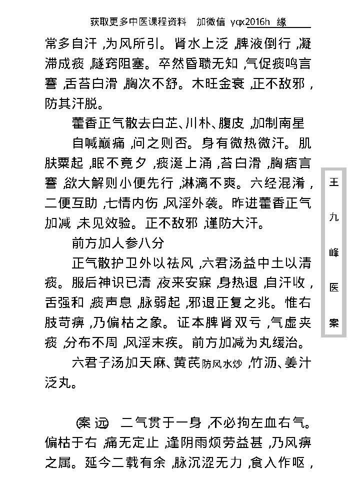 中医古籍珍稀抄本精选--王九峰医案.pdf_第20页