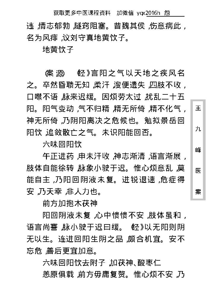 中医古籍珍稀抄本精选--王九峰医案.pdf_第24页