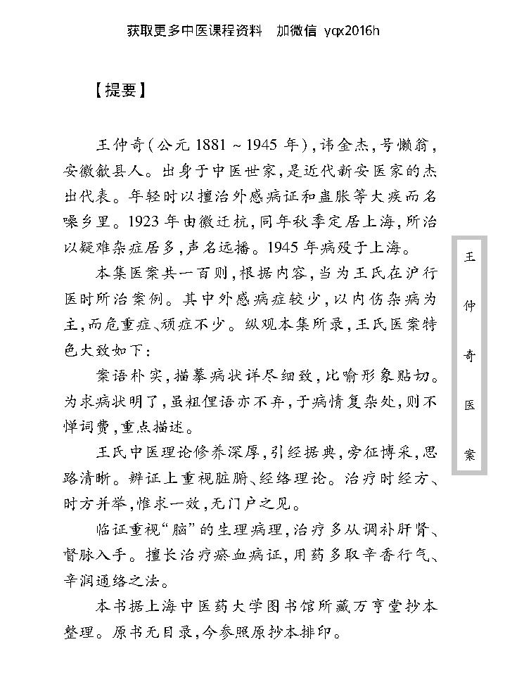 中医古籍珍稀抄本精选--王仲奇医案.pdf_第9页