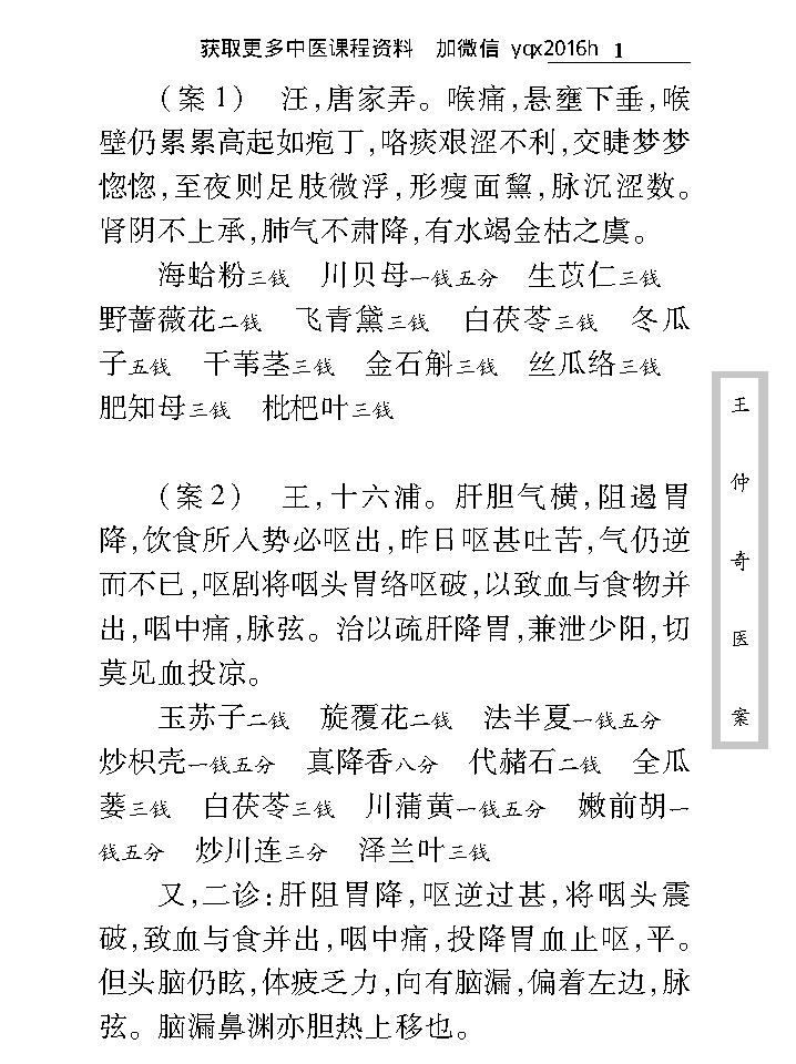 中医古籍珍稀抄本精选--王仲奇医案.pdf_第10页