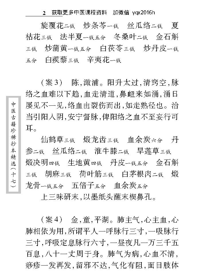 中医古籍珍稀抄本精选--王仲奇医案.pdf_第11页